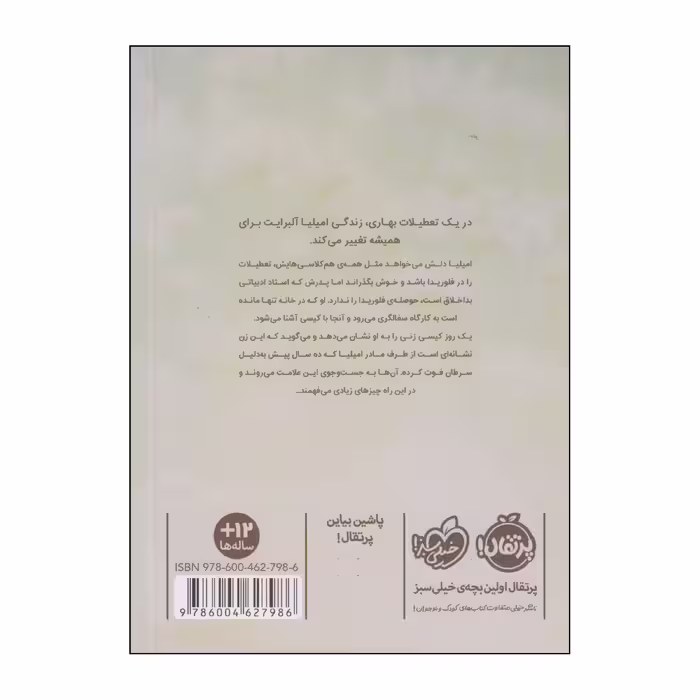 کتاب خرگوش های سفالی اثر کوین هنکس انتشارات پرتقال