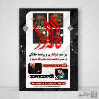 پوستر لایه باز مراسم عزاداری فاطمیه psd