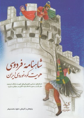 شاهنامه فردوسی