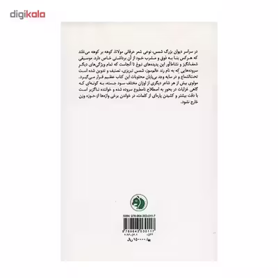 کتاب گزیده غزلیات شمس - مولانا جلال الدین محمد بلخی