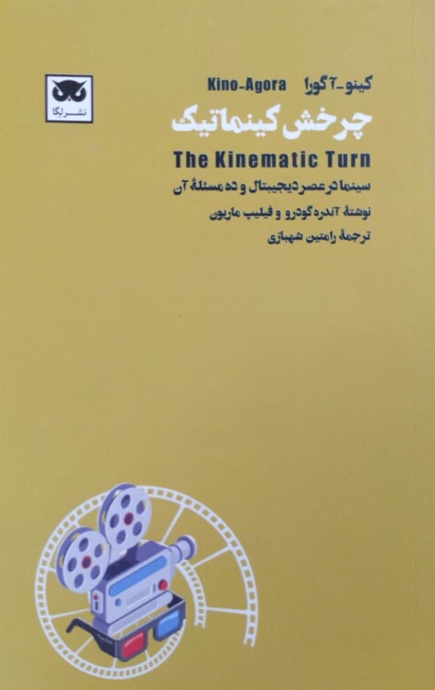 چرخش کینماتیک | فیلیپ ماریون