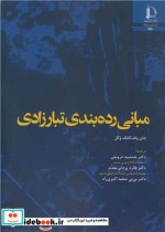 قیمت و خرید کتاب مبانی رده بندی تبارزادی | ایده بوک