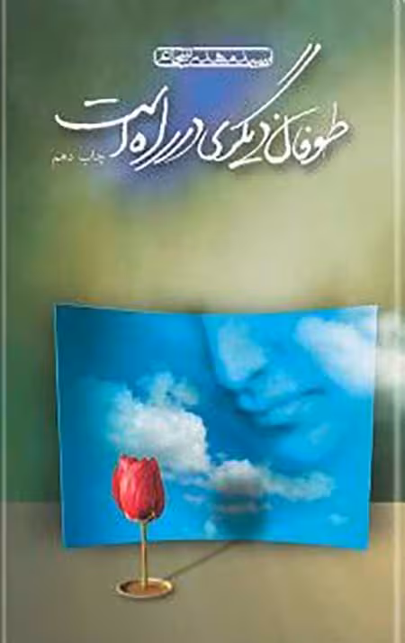 طوفان دیگری در راه است