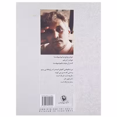 کتاب گزینه اشعار حمید مصدق نشر مروارید 