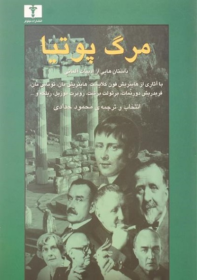 مرگ پوتیا