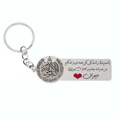 جاکلیدی گيلواره زراوشان مدل با احتیاط رانندگی کن اسم جیران کد  K204