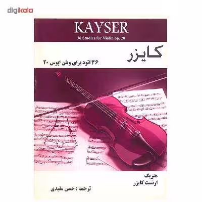 کتاب 36 اتود برای ویلون اپوس 20 اثر هنریک ارنست کایزر