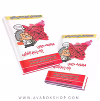 کتاب مجموعه دروس پنجم دبستان مهندس فتحی