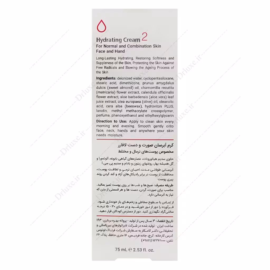 آبرسان دست و صورت لافارر پوست نرمال تا مختلط، کرم ابرسان لافارر شماره 2
