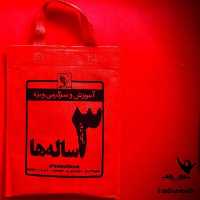 بسته آموزش و سرگرمی ویژه 3سال