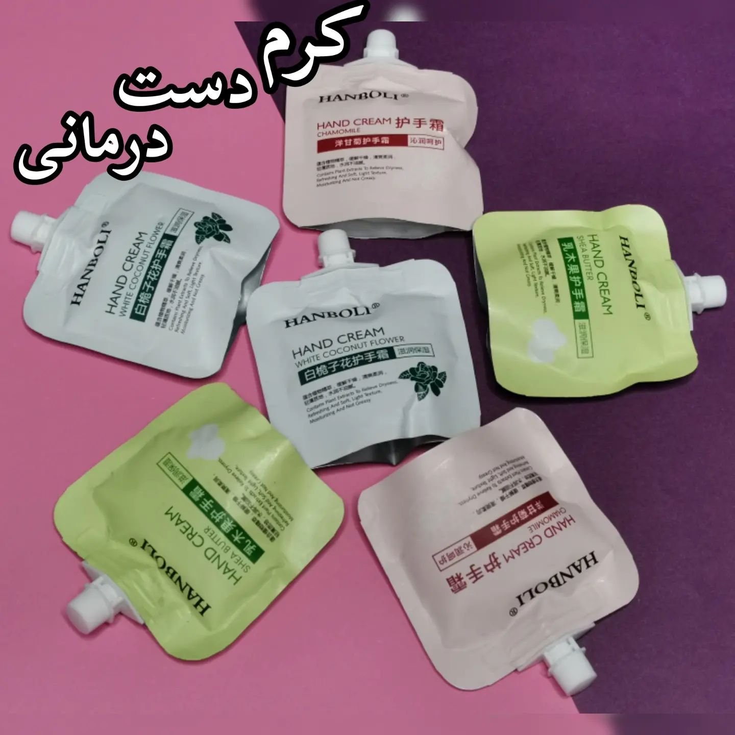 کرم دست ساندیسی