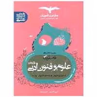 کتاب تستیک علوم و فنون ادبی یازدهم اثر مهسا آقاصفری ، فاطمه لطفیان