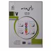 کتاب ریاضی مدرسه پایه هفتم اثر جمعی از نویسندگان انتشارات جویامجد