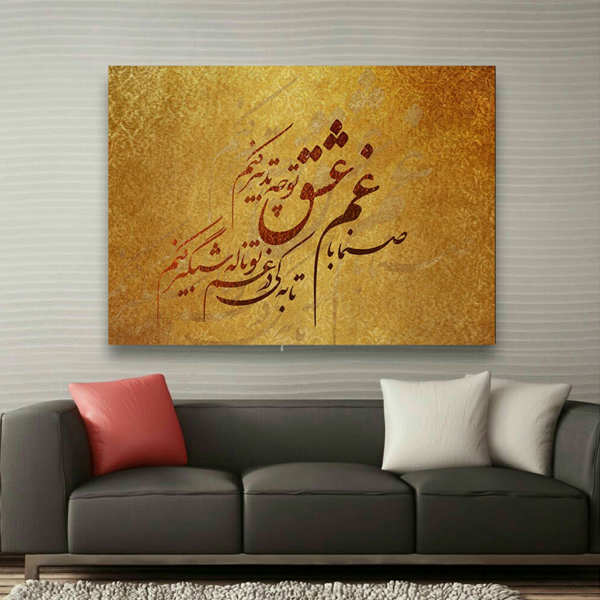  تابلو بوم طرح غم عشق مدل TB912