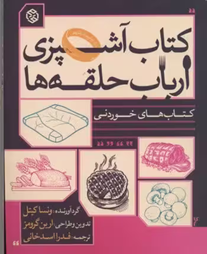 کتاب آشپزی ارباب حلقه ها