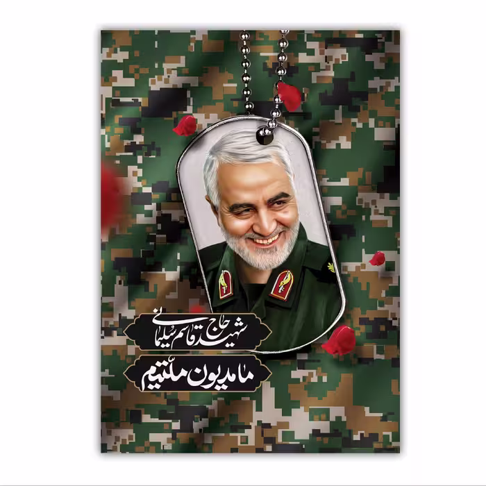تابلو شاسی مدل سردار شهید حاج قاسم سلیمانی ساز 14 در 20 کد 13