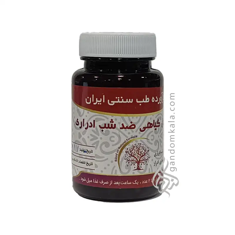 مکمل گیاهی شب ادراری (تقویت کننده مثانه و مجاری ادرار)
