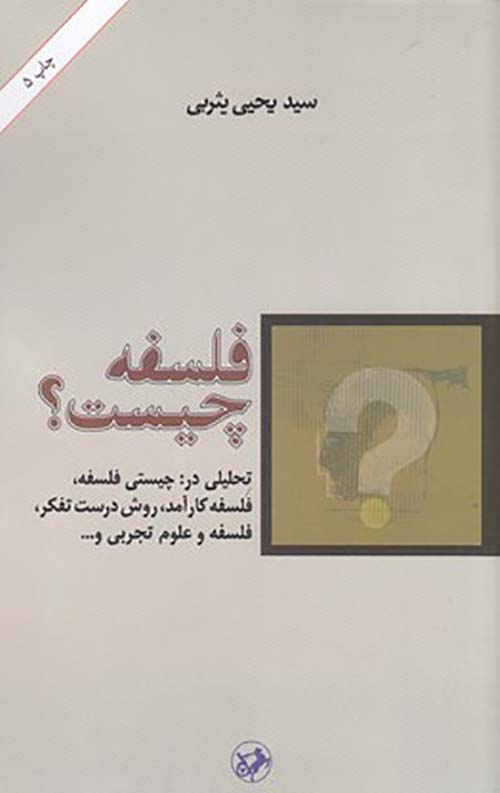 فلسفه چیست؟