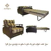 مبل تخت خواب شو یک نفره اسکورت