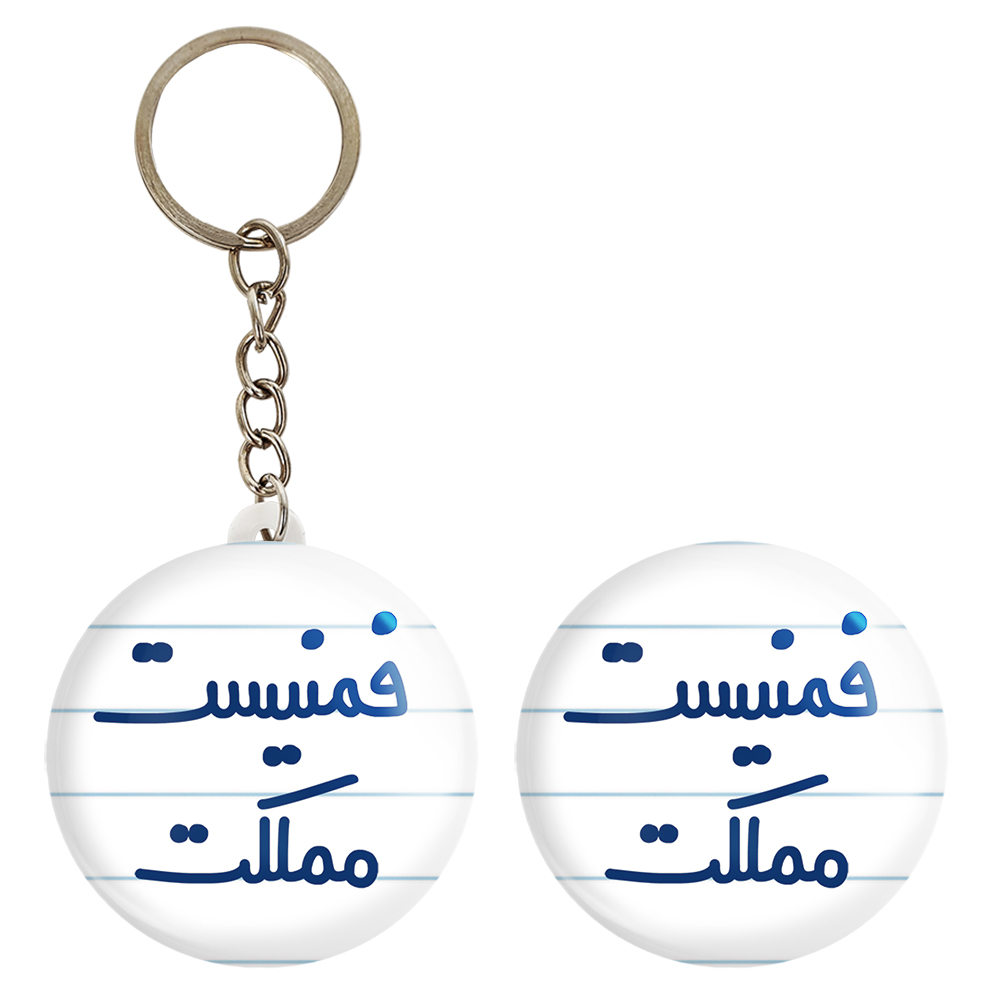 پیکسل خندالو مدل فمنیست مملکت کد 6685 به همراه جاکلیدی