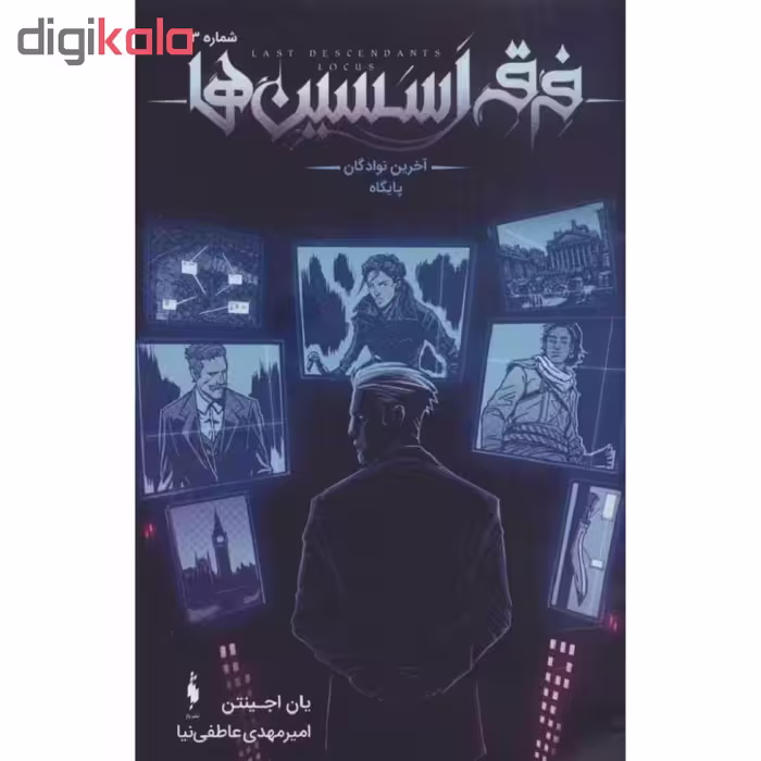 کتاب فرقه اسسین ها آخرین نوادگان پایگاه شماره 3 اثر یان اجینتن نشر باژ
