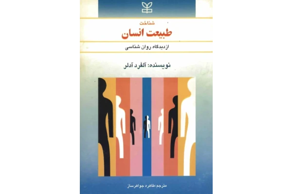 کتاب طبیعت انسان - کتابخانه مجازی واتیکان