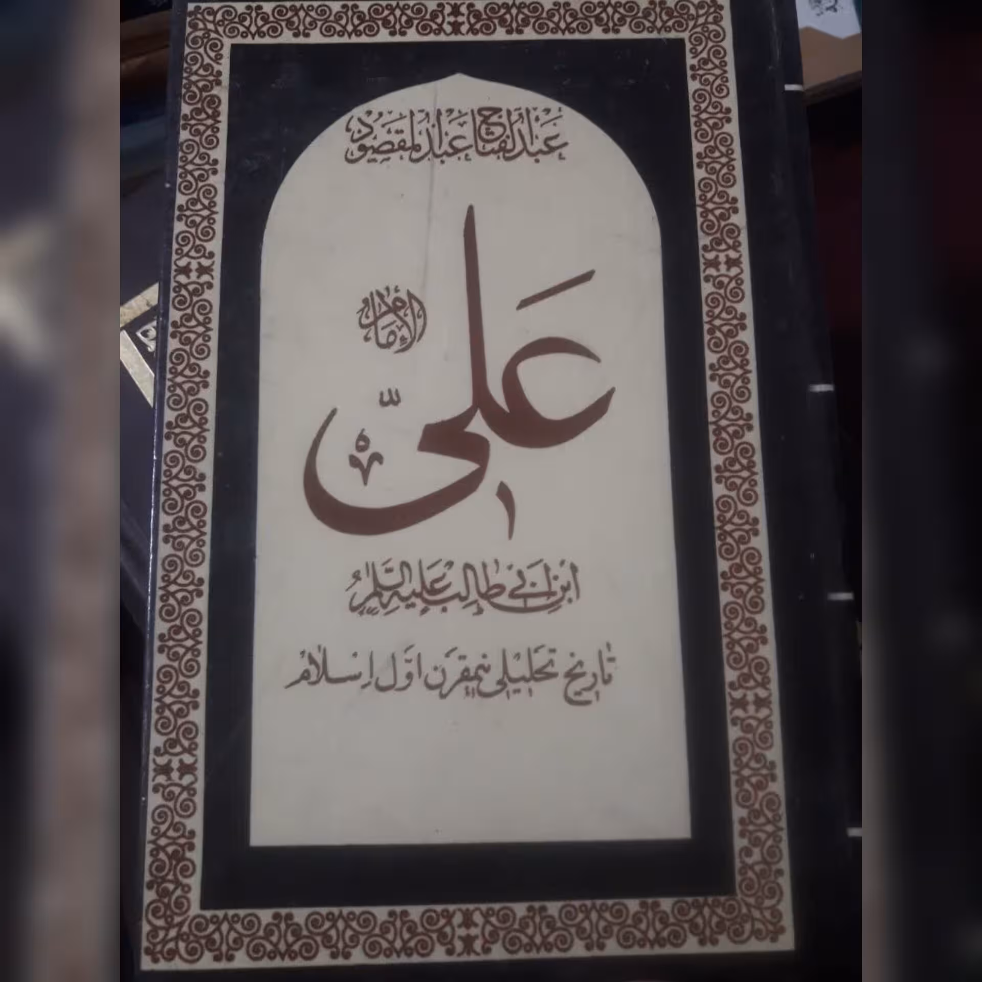 امام علی ابن ابی طالب