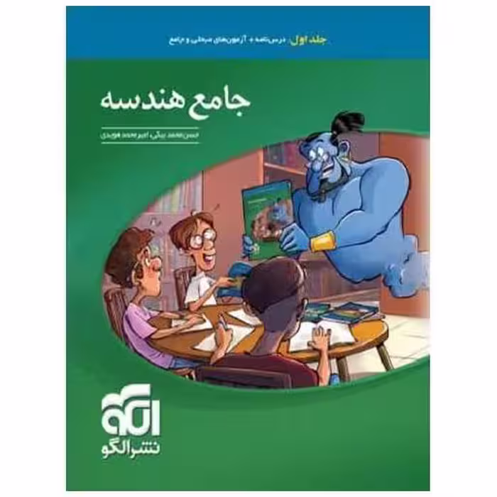 کتاب جامع هندسه جلد اول