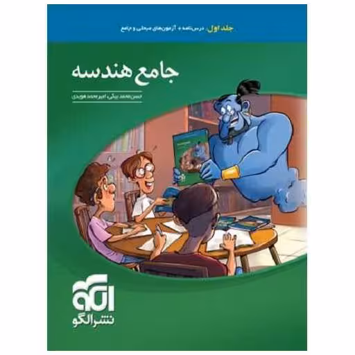 کتاب جامع هندسه جلد اول