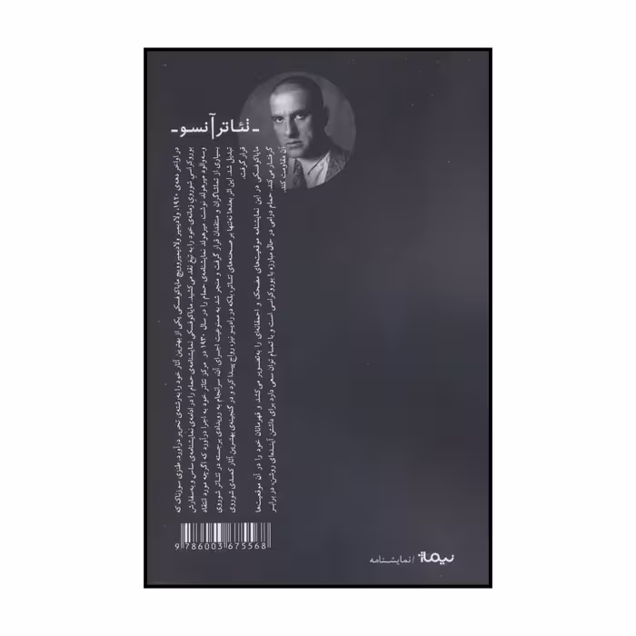 کتاب حمام اثر ولادیمیر مایاکوفسکی نشر نیماژ