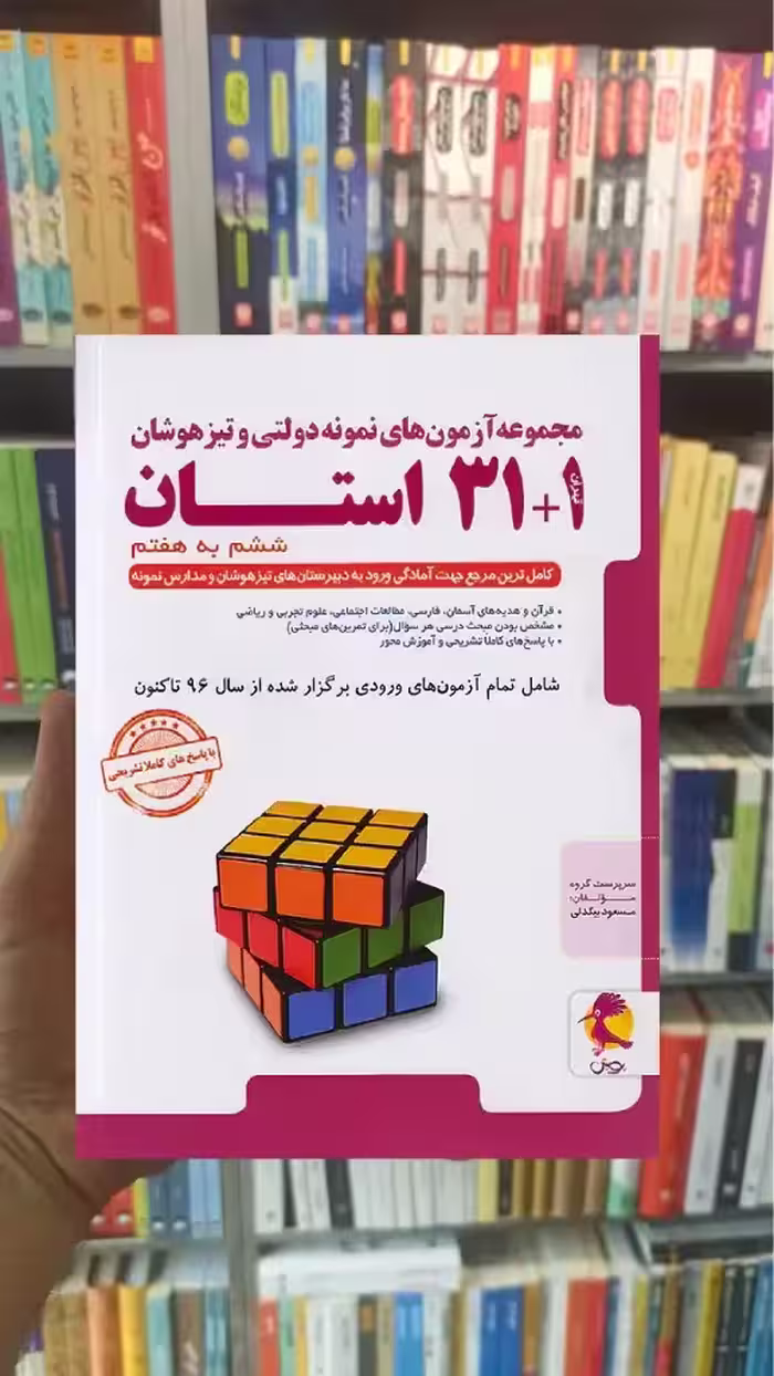 32 استان ششم پویش - بانک کتاب ماندگار-قیمت-خرید-کتاب-کمک-درسی-کنکور-دانشگاهی