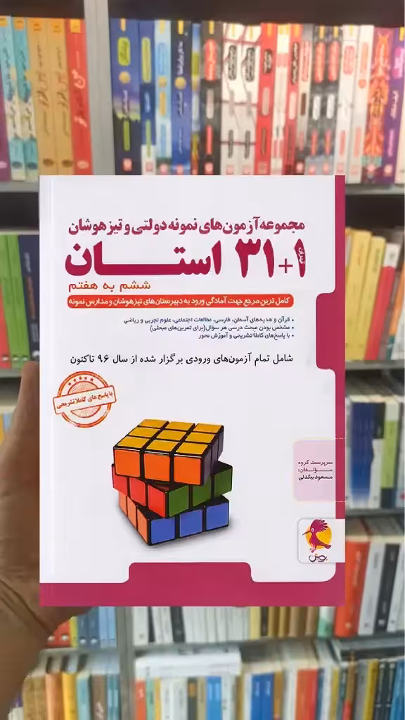 32 استان ششم پویش - بانک کتاب ماندگار-قیمت-خرید-کتاب-کمک-درسی-کنکور-دانشگاهی