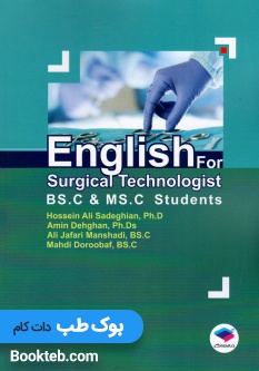 زبان تخصصی برای دانشجویان اتاق عمل English For Surgical Technologist
