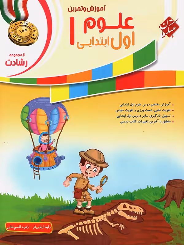 علوم اول ابتدایی رشادت مبتکران