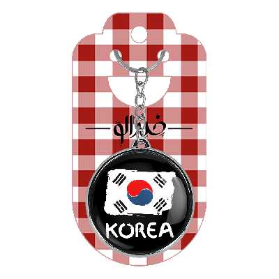 جاکلیدی خندالو طرح پرچم کره جنوبی مدل دوطرفه کد 2055820560