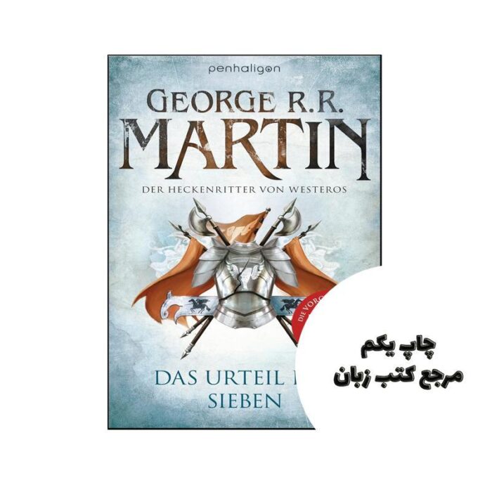 کتاب Der Heckenritter von Westeros (رمان آلمانی شوالیه پرچین وستروس) متن کامل بدون حذفیات