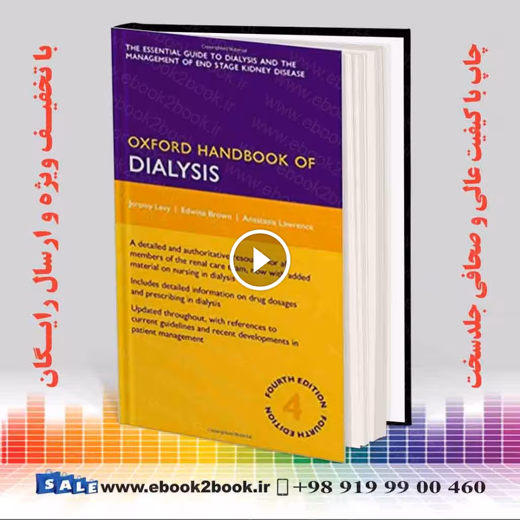 Oxford Handbook of Dialysis 4th Edition