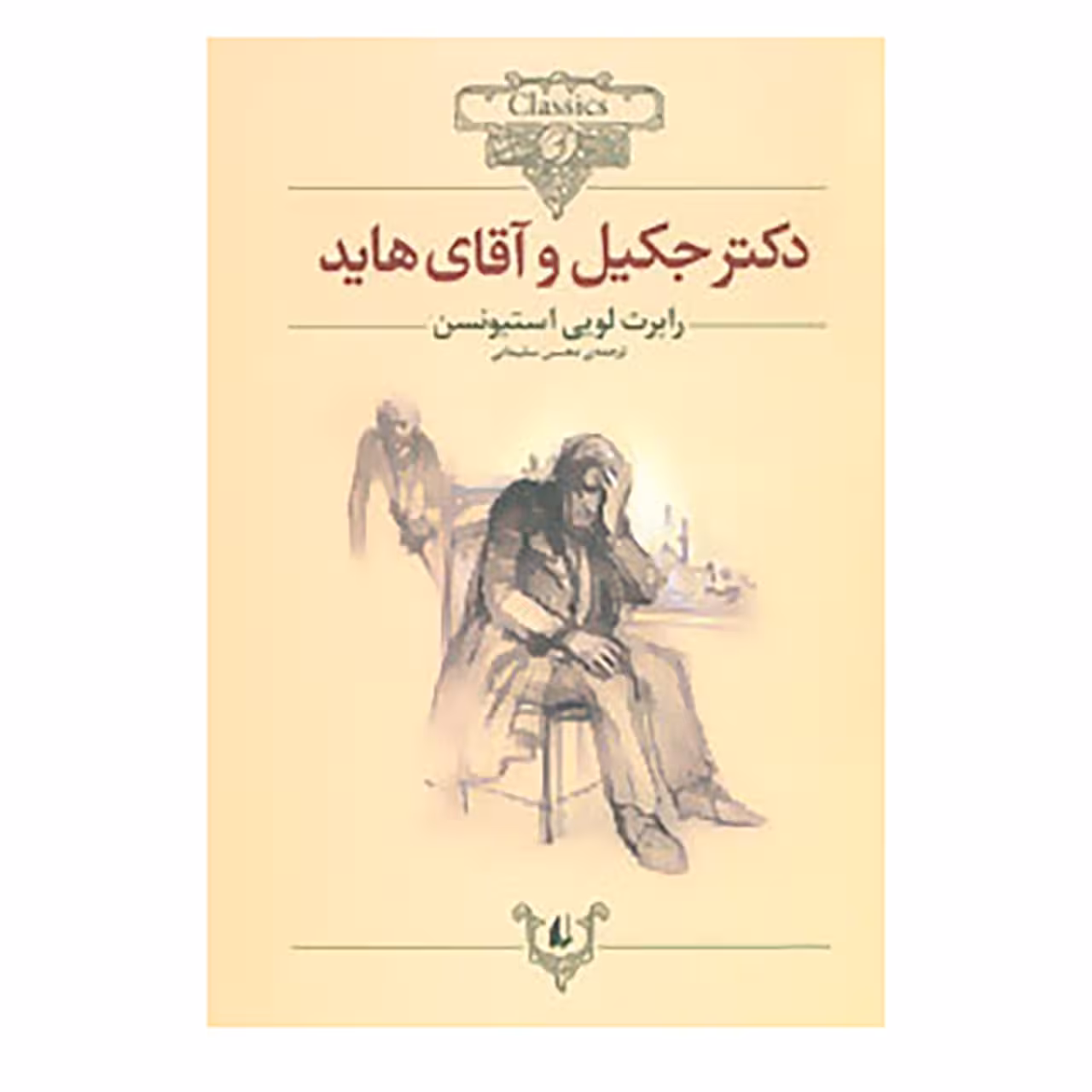 کتاب کلکسیون کلاسیک19 اثر رابرت لویی استیونسون