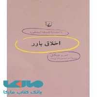 اخلاق باور نشر ققنوس