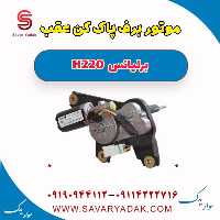 موتور برف پاک کن عقب برلیانس H220