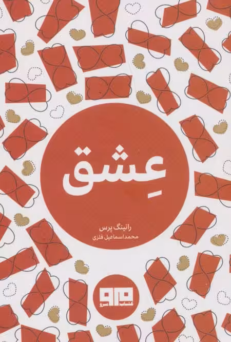 کتاب کوچک (عشق)،(2زبانه) - ناشربوک | خرید آنلاین کتاب