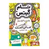 کتاب تام گیتس همه چیز عالی است (یک جورهایی) اثر لیز پیشون نشر افق جلد 3