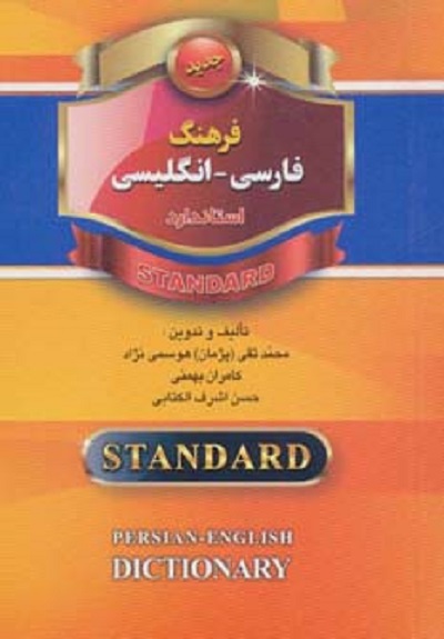 فرهنگ فارسی-انگلیسی