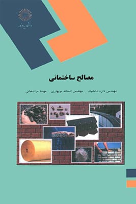مصالح ساختمانی