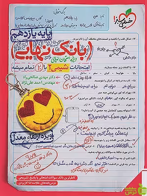 بانک نهایی شیمی یازدهم خیلی سبز - سیب ترش - SibTorsh