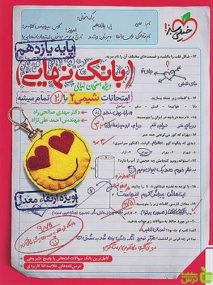 بانک نهایی شیمی یازدهم خیلی سبز - سیب ترش - SibTorsh