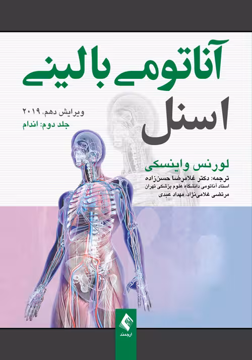 آناتومی بالینی اسنل 2019 ویرایش 10 جلد 2 (اندام) نشر ارجمند