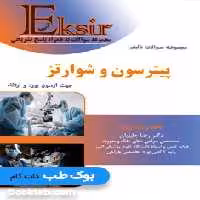 Eksir اکسیر آبی مجموعه سوالات تالیفی پیترسون و شوارتز