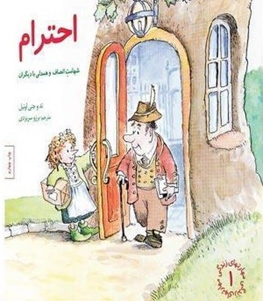 مهارتهای زندگی 4 (بخشش) - کتابفروشی کوچه کتاب