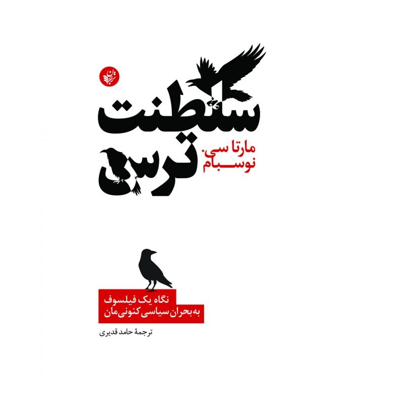 کتاب سلطنت ترس